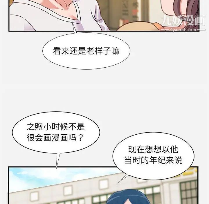 朋友以上,恋人未满，第3话，第 12 页