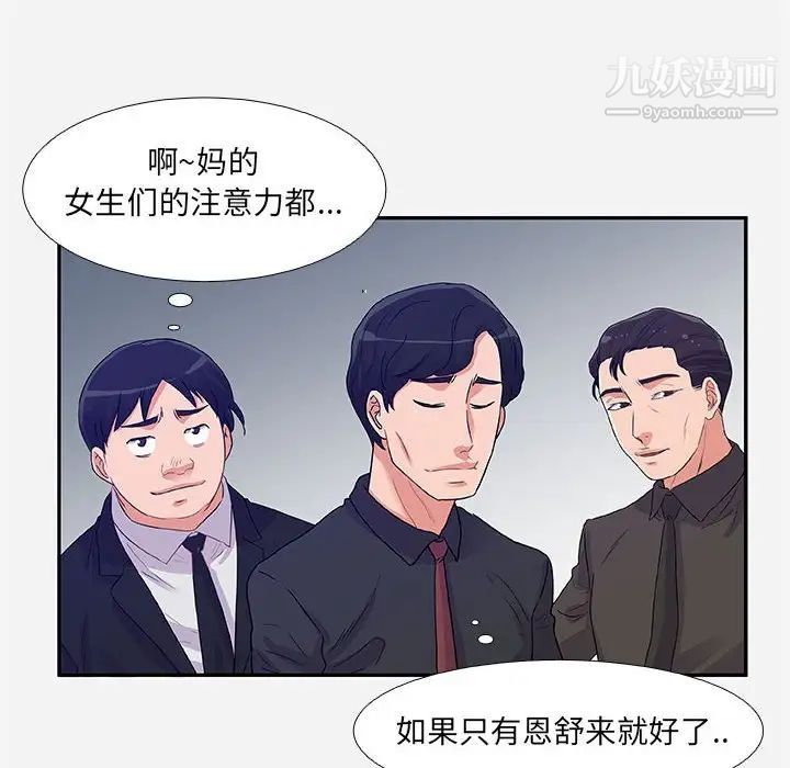 朋友以上,恋人未满，第3话，第 28 页
