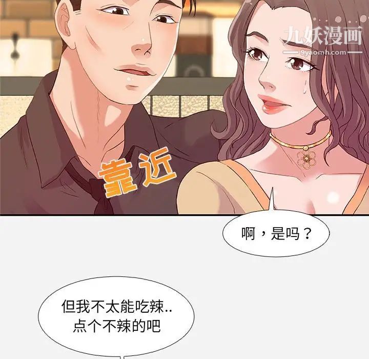 朋友以上,恋人未满，第3话，第 64 页