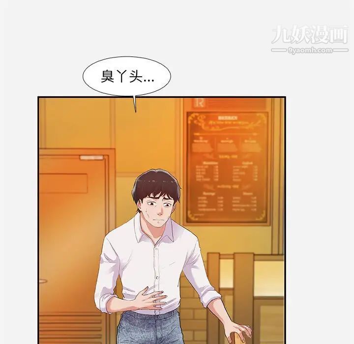 朋友以上,恋人未满，第4话，第 5 页