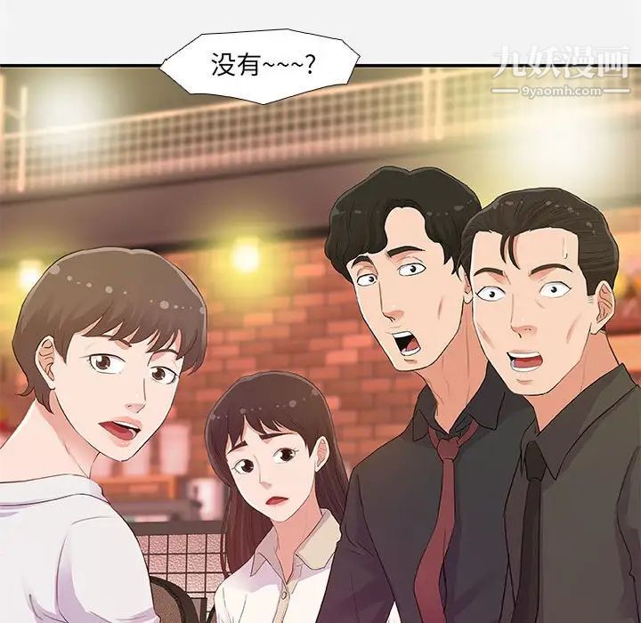 朋友以上,恋人未满，第4话，第 11 页
