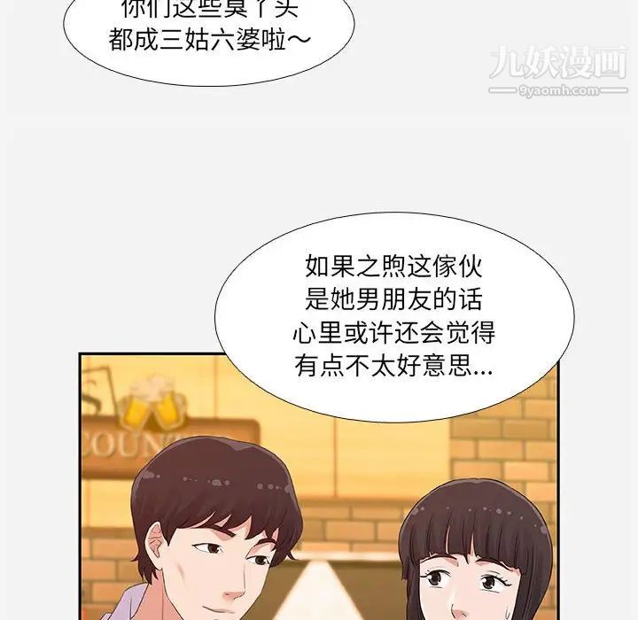 朋友以上,恋人未满，第4话，第 40 页
