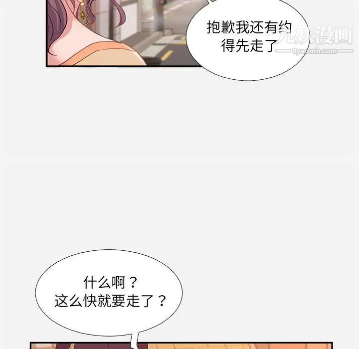 朋友以上,恋人未满，第4话，第 49 页