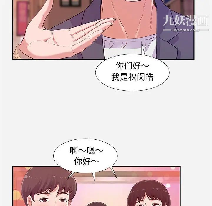 朋友以上,恋人未满，第4话，第 69 页