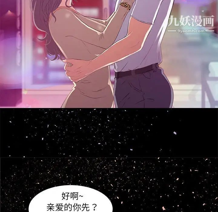 朋友以上,恋人未满，第4话，第 95 页