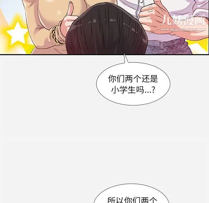朋友以上,恋人未满，第4话，第 21 页