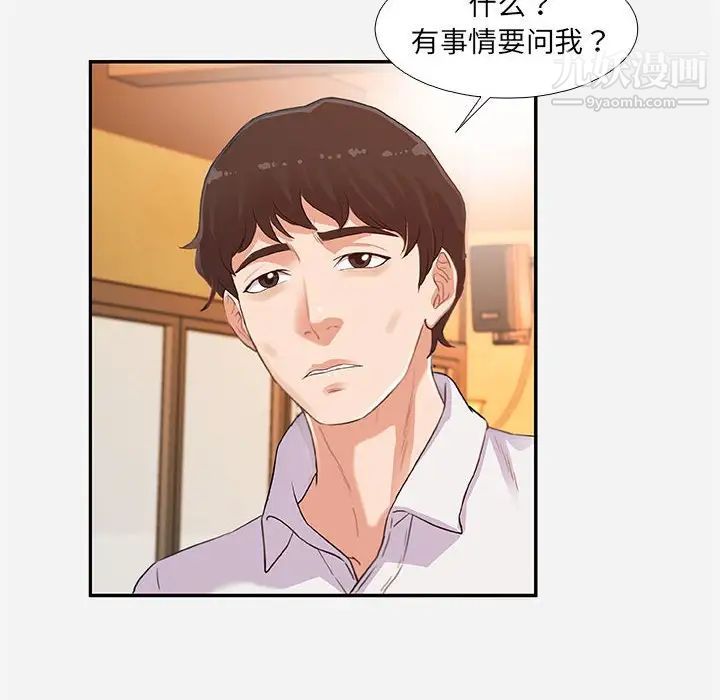 朋友以上,恋人未满，第4话，第 8 页