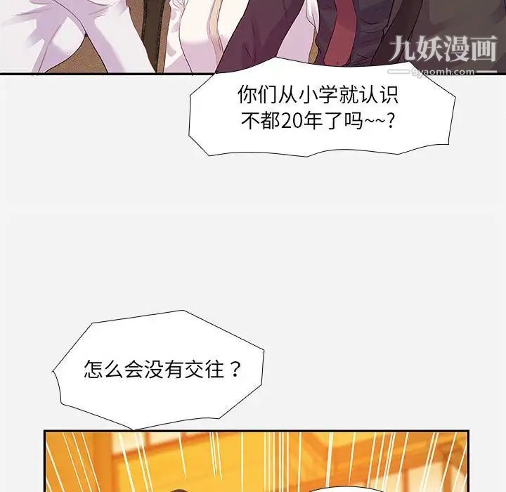 朋友以上,恋人未满，第4话，第 12 页