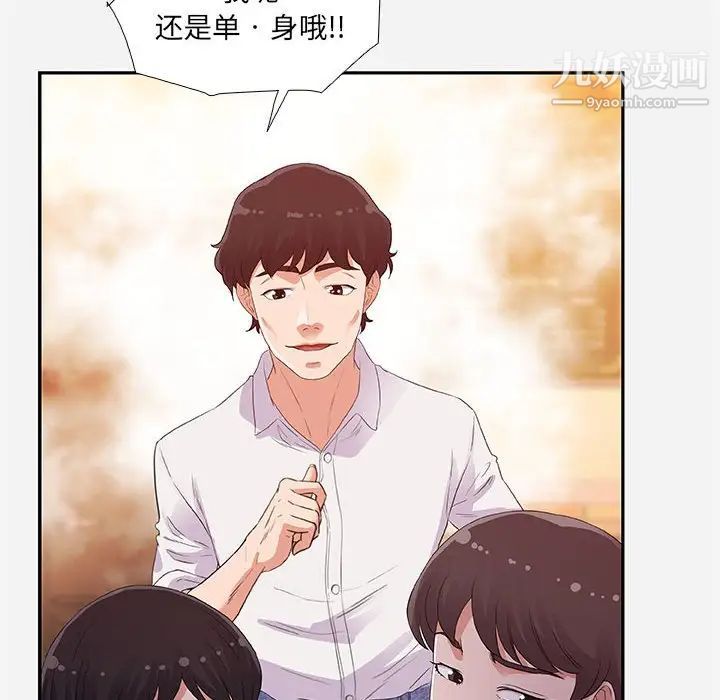 朋友以上,恋人未满，第4话，第 28 页