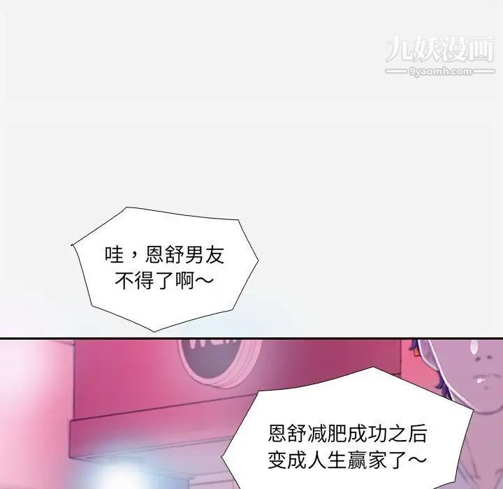 朋友以上,恋人未满，第4话，第 77 页