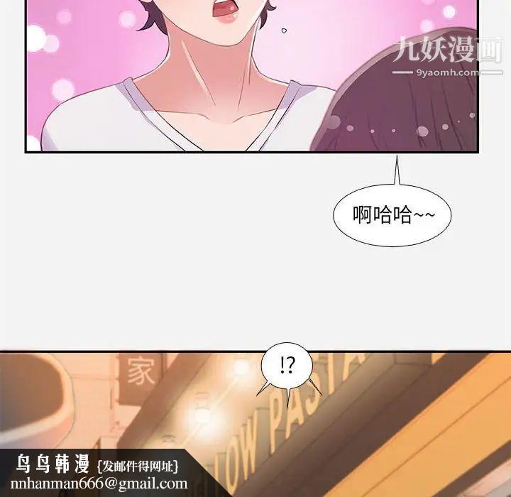 朋友以上,恋人未满，第4话，第 52 页