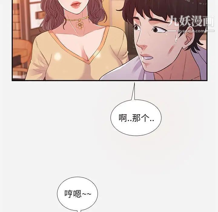 朋友以上,恋人未满，第4话，第 15 页