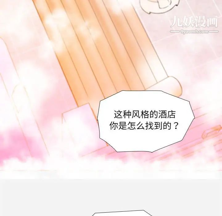 朋友以上,恋人未满，第5话，第 44 页