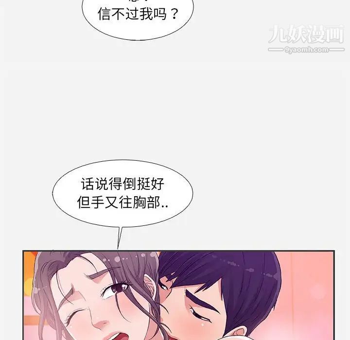 朋友以上,恋人未满，第5话，第 40 页