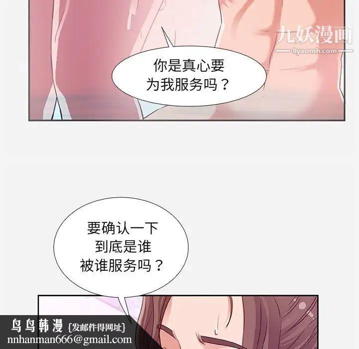 朋友以上,恋人未满，第5话，第 49 页