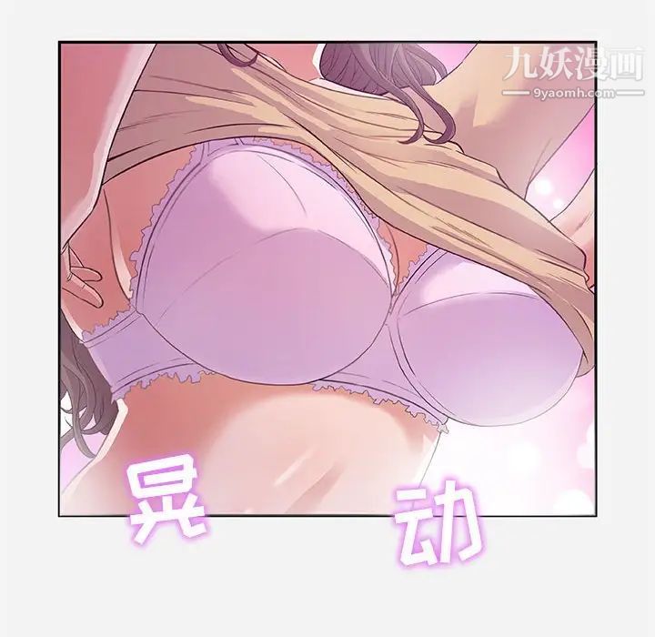 朋友以上,恋人未满，第5话，第 8 页