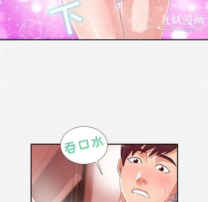 朋友以上,恋人未满，第5话，第 12 页