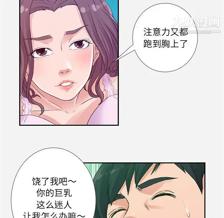 朋友以上,恋人未满，第5话，第 28 页