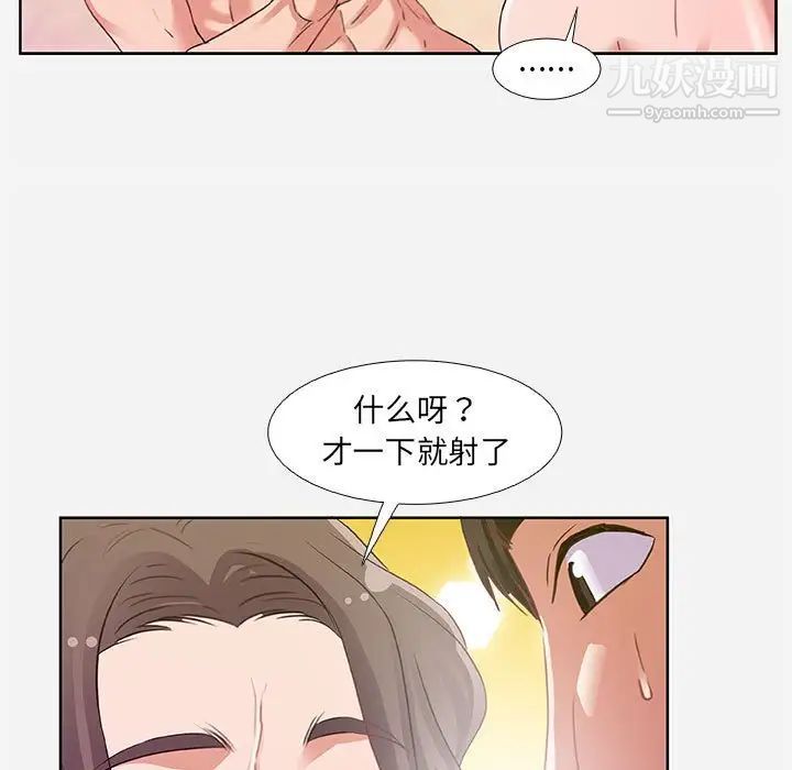 朋友以上,恋人未满，第5话，第 77 页