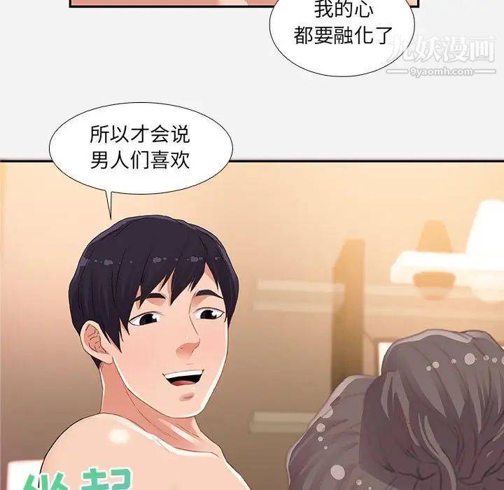 朋友以上,恋人未满，第6话，第 69 页