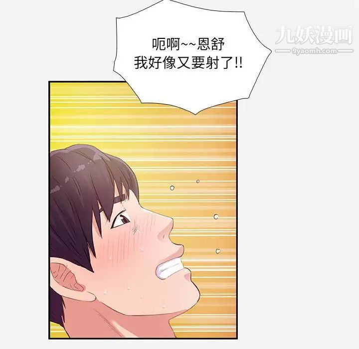 朋友以上,恋人未满，第6话，第 22 页