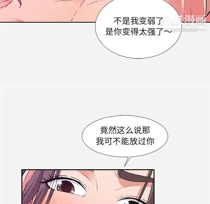 朋友以上,恋人未满，第6话，第 12 页