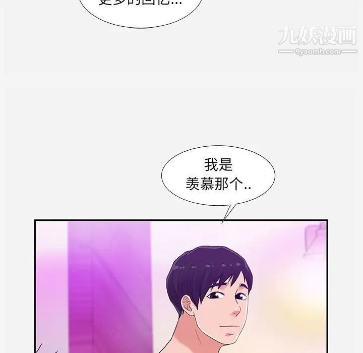 朋友以上,恋人未满，第6话，第 77 页