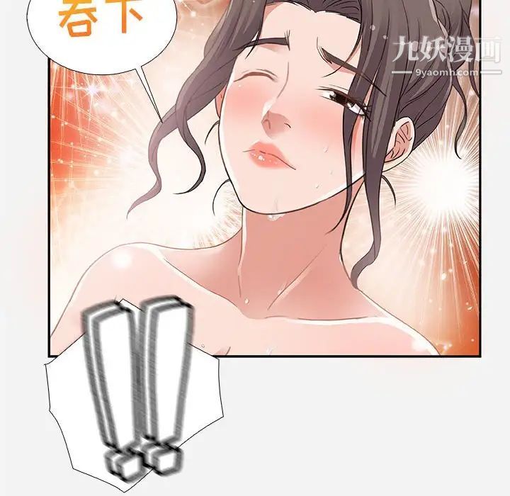 朋友以上,恋人未满，第6话，第 52 页