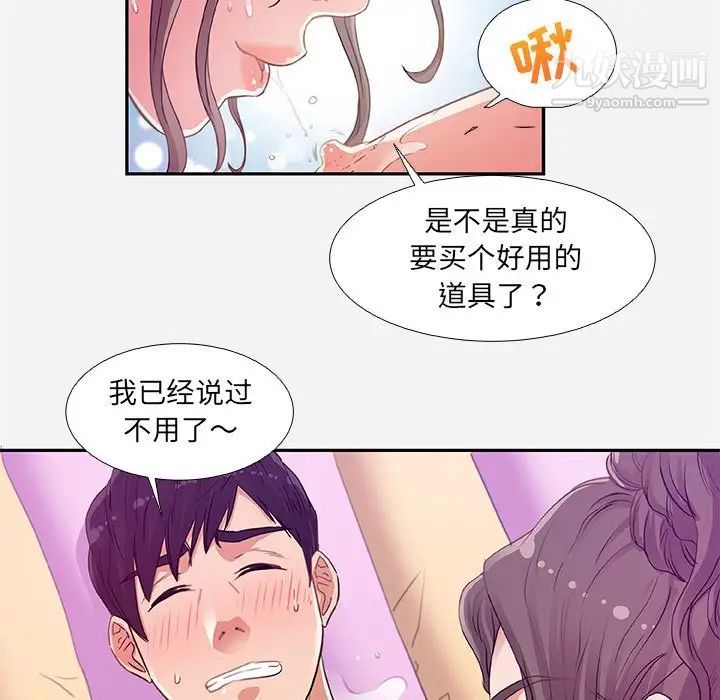 朋友以上,恋人未满，第6话，第 15 页
