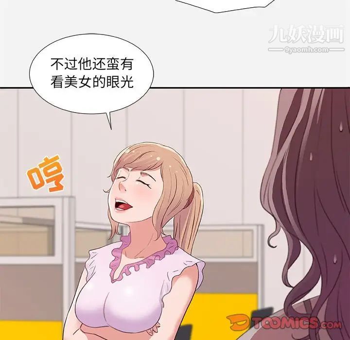 朋友以上,恋人未满，第7话，第 34 页