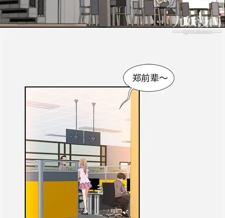朋友以上,恋人未满，第7话，第 5 页