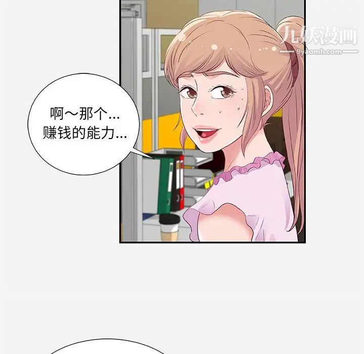朋友以上,恋人未满，第7话，第 44 页
