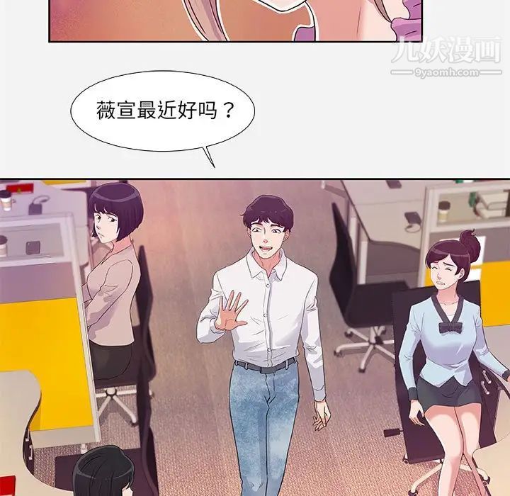朋友以上,恋人未满，第7话，第 11 页