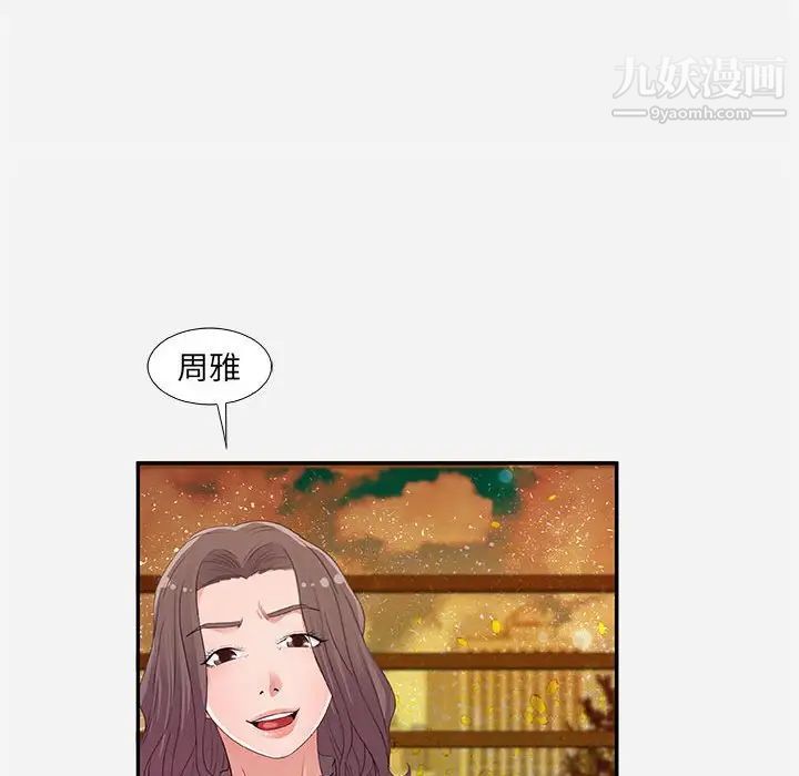 朋友以上,恋人未满，第7话，第 40 页