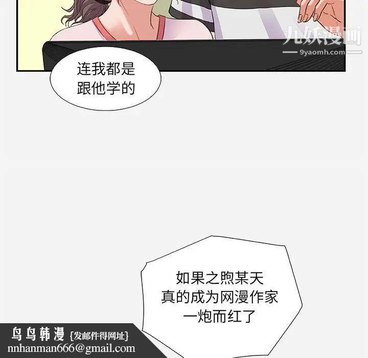 朋友以上,恋人未满，第7话，第 49 页