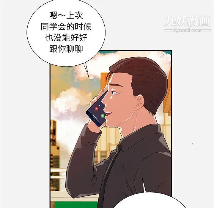 朋友以上,恋人未满，第7话，第 84 页