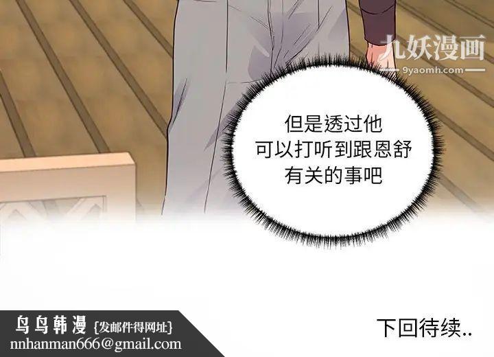 朋友以上,恋人未满，第7话，第 95 页