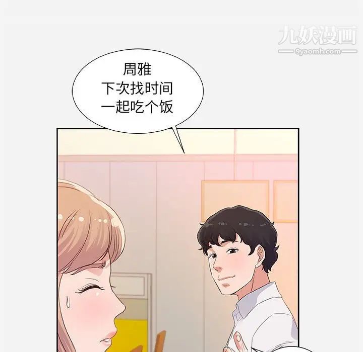 朋友以上,恋人未满，第7话，第 17 页