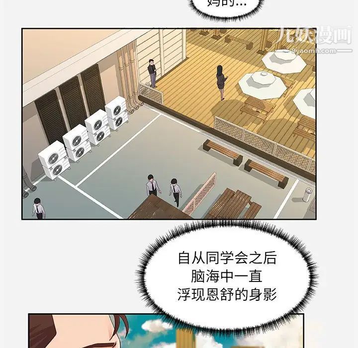 朋友以上,恋人未满，第7话，第 65 页