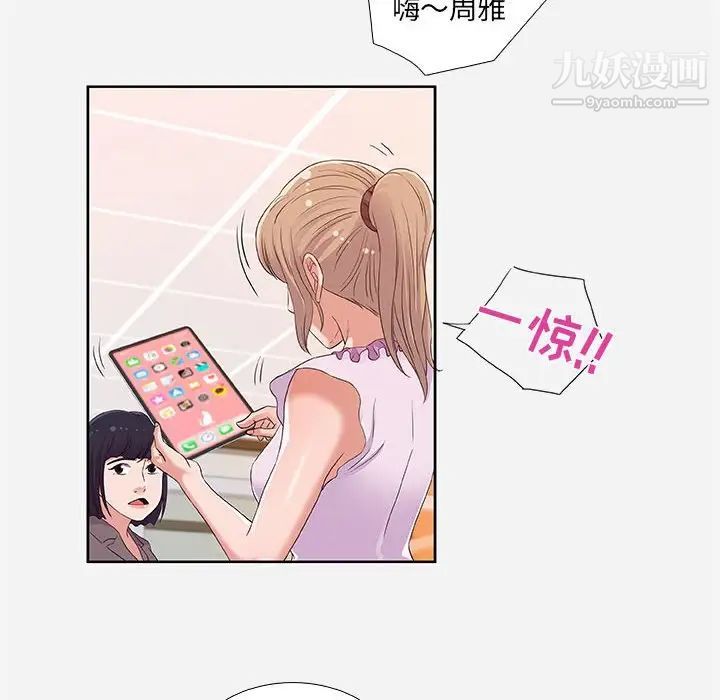 朋友以上,恋人未满，第7话，第 8 页