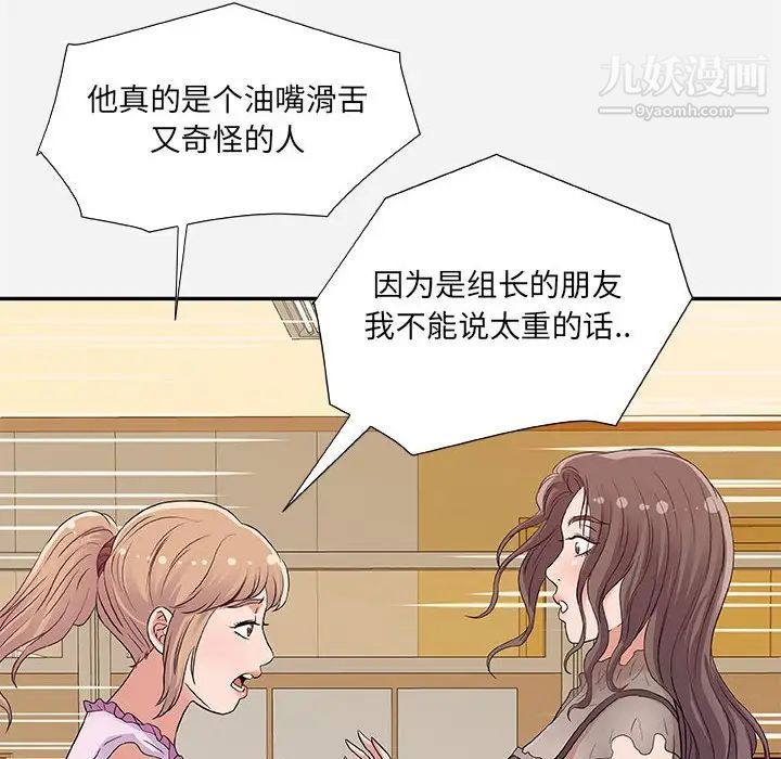朋友以上,恋人未满，第7话，第 22 页