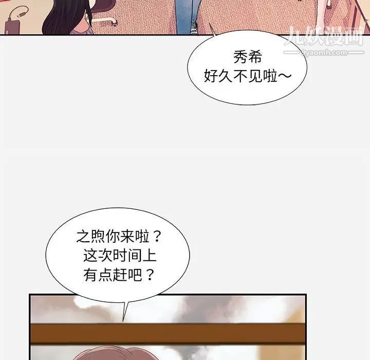 朋友以上,恋人未满，第7话，第 12 页
