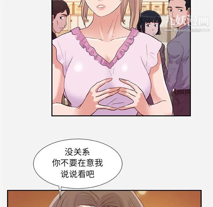 朋友以上,恋人未满，第7话，第 28 页