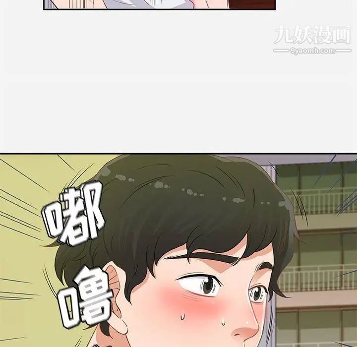 朋友以上,恋人未满，第7话，第 77 页