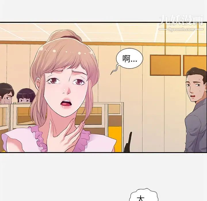 朋友以上,恋人未满，第7话，第 52 页