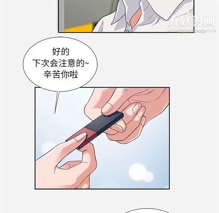 朋友以上,恋人未满，第7话，第 15 页