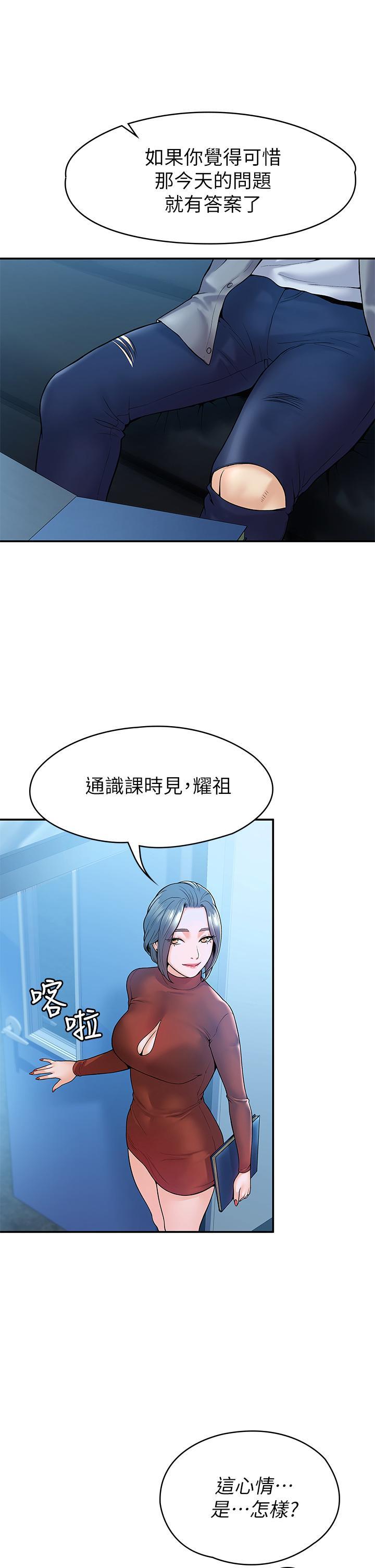 大學棒棒堂，第37話-教授誘人的慾擒故縱，第 34 页