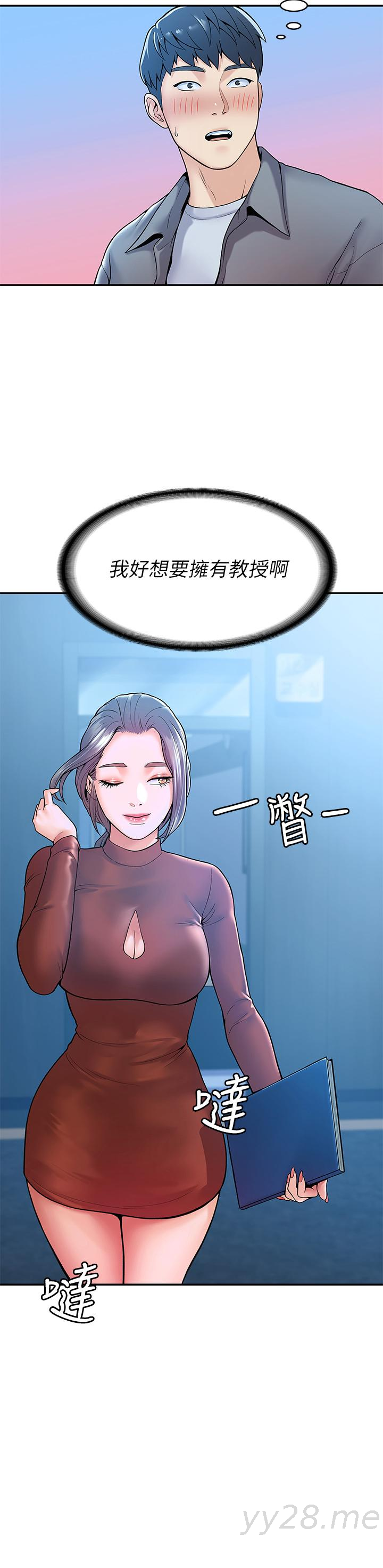 大學棒棒堂，第37話-教授誘人的慾擒故縱，第 35 页