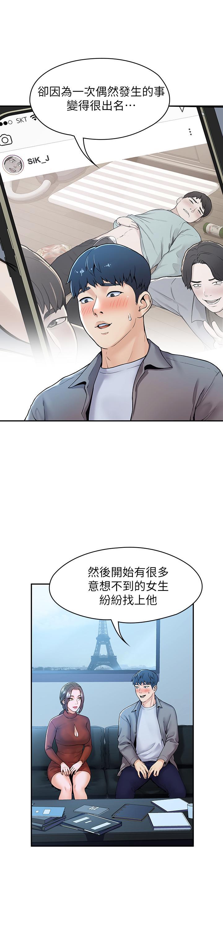 大學棒棒堂，第37話-教授誘人的慾擒故縱，第 11 页