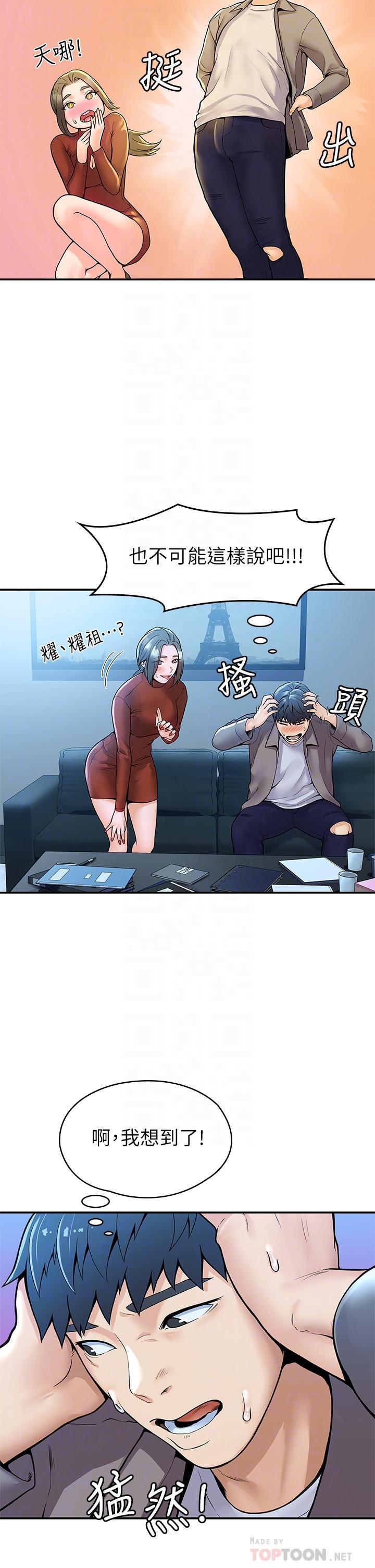 大學棒棒堂，第37話-教授誘人的慾擒故縱，第 8 页